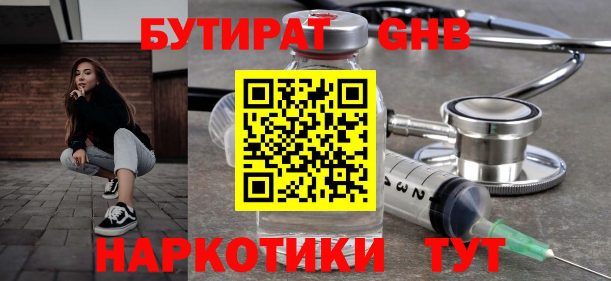 Бутират Butirat Сухой Лог