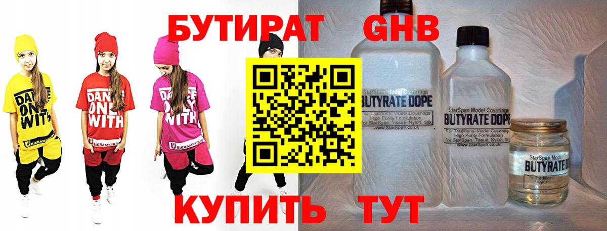 Сухой Лог  БУТИРАТ жидкий экстази  Вход с VPN 