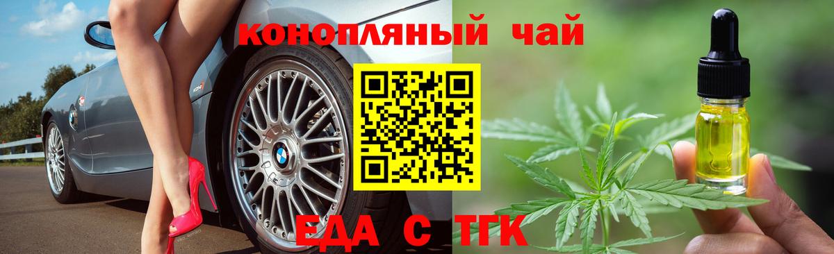 Еда ТГК конопля  Вход с VPN  Сухой Лог 