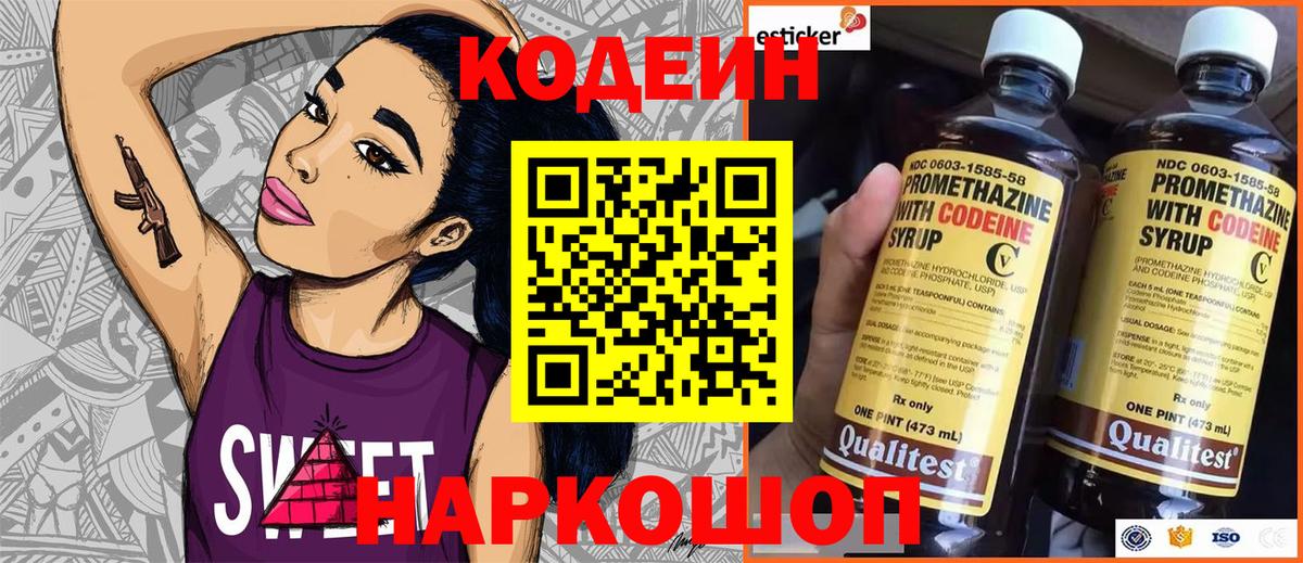 Сухой Лог  Кодеин напиток Lean (лин)  Кодеиновый сироп Lean Purple Drank  Вход с VPN 