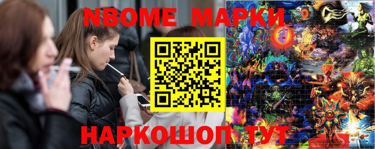 Марки NBOMe 1,8мг Сухой Лог